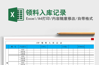 2021年領(lǐng)料入庫記錄
