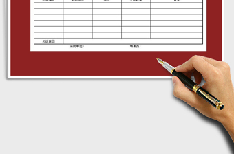 2021年倉庫管理之材料欠撥單免費(fèi)下載