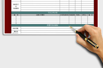 2021年工作總結與計劃明細報表