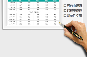 2021年課程表