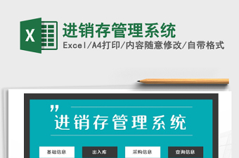 2021年進銷存管理系統(tǒng)