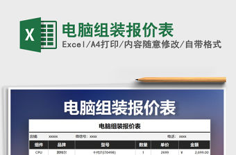 2021年電腦組裝報價表