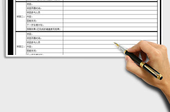 2021年工作項目計劃跟進表