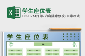 2021年學生座位表