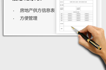 2021年房地產(chǎn)供方信息記錄表
