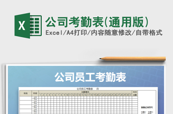 2022考勤表-通用考勤表