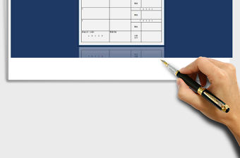 2021年面試表免費下載