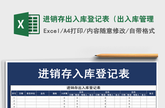 2022进销存出入库管理系统-单据录入，库存更新，实时对账