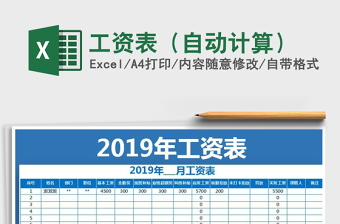 2022年工資表（自動(dòng)計(jì)算）免費(fèi)下載