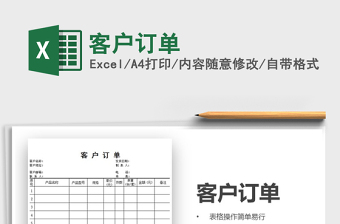 2021年客戶訂單免費(fèi)下載