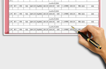 2021年員工工資條