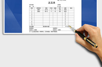 2021年送货单-可更改公司信息