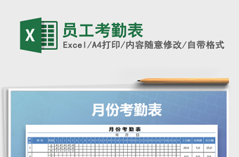 2022年員工考勤表免費下載