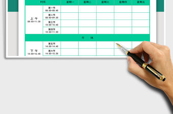 2022年小學課程表-精美免費下載