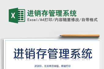 2022年進銷存管理系統(tǒng)免費下載