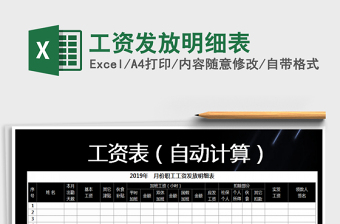 2022年工資發(fā)放明細(xì)表