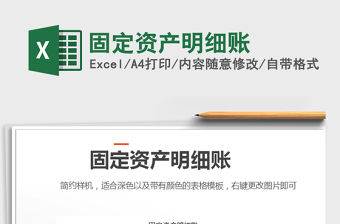 2022年固定資產(chǎn)明細(xì)賬