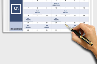 2021年員工培訓課程表