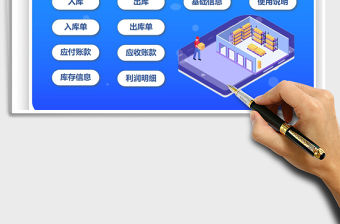 2021年倉庫進銷存管理系統