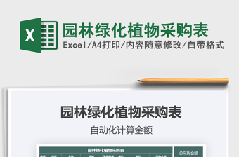 2021年園林綠化植物采購表