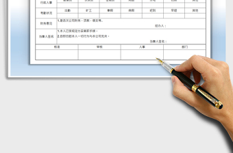 2021年离职申请单