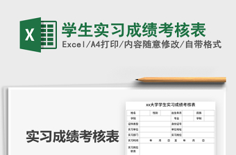 学习成绩EXCEL模板下载