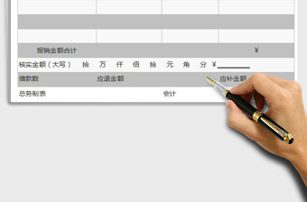 2022年費(fèi)用報(bào)銷單2免費(fèi)下載
