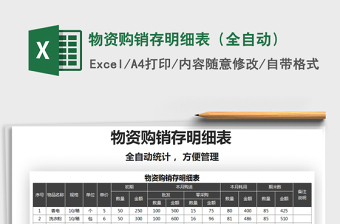 2021年物資購銷存明細表（全自動）