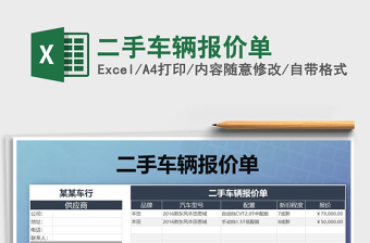 2022二手车辆报价单