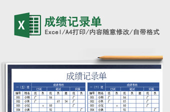 2021年成績記錄單