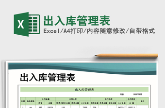 2021年出入庫管理表