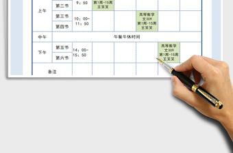 2021年大學(xué)課程表模板