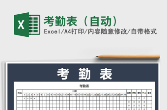 2022年考勤表（自動(dòng)）免費(fèi)下載