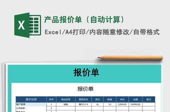 2021年產(chǎn)品報(bào)價(jià)單（自動(dòng)計(jì)算）