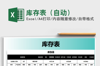 2022年庫(kù)存表（自動(dòng)）