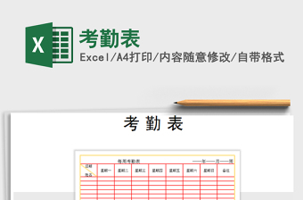 2022年考勤表免費下載