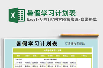 2021年暑假學習計劃表