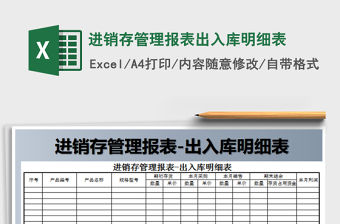 2021年進銷存管理報表出入庫明細表