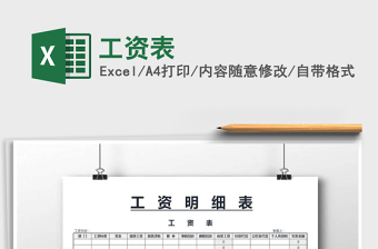 2022年工資表免費(fèi)下載