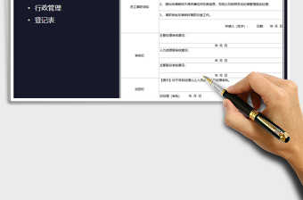 2021年離職申請表免費下載