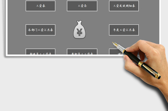 2021年工資管理系統(tǒng)免費(fèi)下載