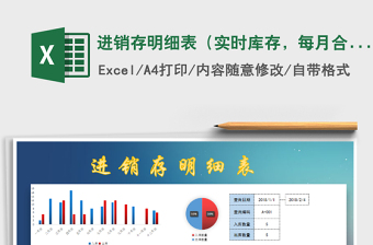 2022年進銷存明細表（實時庫存，每月合計）免費下載