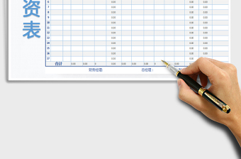 2022年工资表（超实用）免费下载