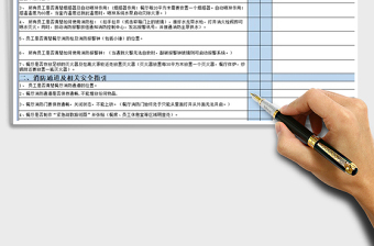 2022年餐厅安全检查表免费下载