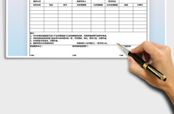 2021年裝修材料進場申請表