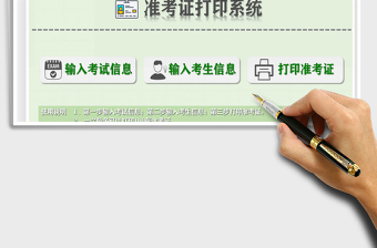 2021年準(zhǔn)考證打印系統(tǒng)