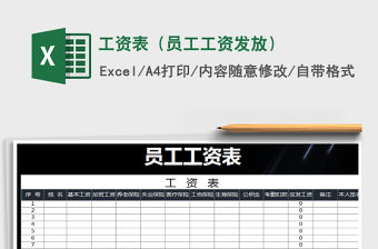 2022年工資表（員工工資發放）免費下載