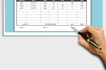 2021年入庫單（自動計算，自動大寫金額）免費下載