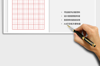 2022年學(xué)生練字書法字帖（九宮格）免費(fèi)下載
