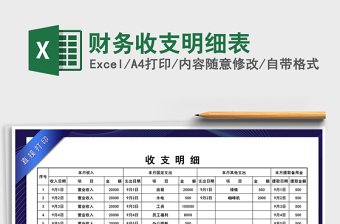 2022年財務(wù)收支明細表